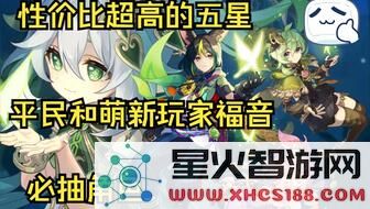 原神有几个五星人物