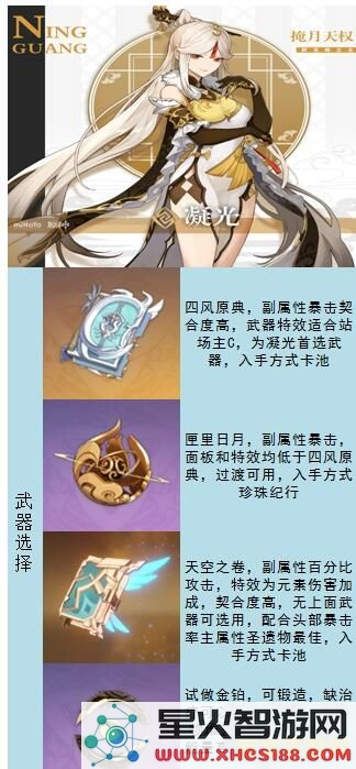 原神凝光辅助圣遗物