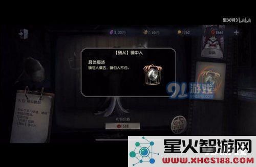 第五人格镜中人怎么得 第五人格镜中人介绍