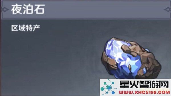 原神订单夜泊石