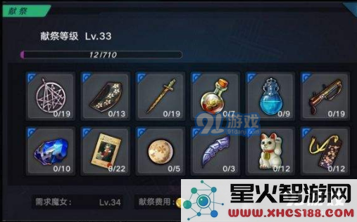 《魔女兵器》献祭玩法介绍