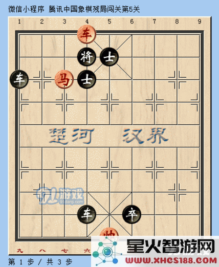 微信腾讯中国象棋残局第5关怎么过_微信腾讯中国象棋残局第5关图文攻略