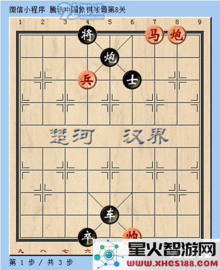 微信腾讯中国象棋残局第8关怎么过_微信腾讯中国象棋残局第8关图文攻略