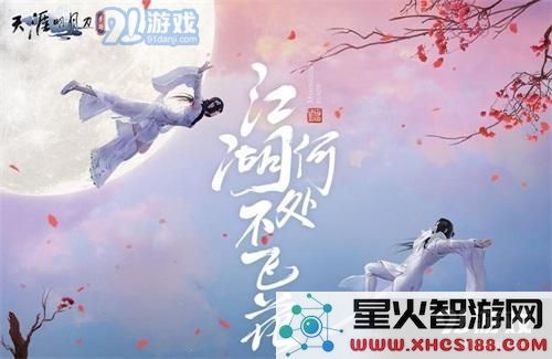 天涯明月刀手游太白团战详解