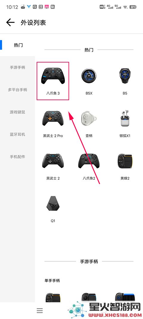 飞智游戏厅激活映射功能教程