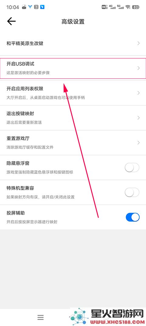 飞智游戏厅激活映射功能教程