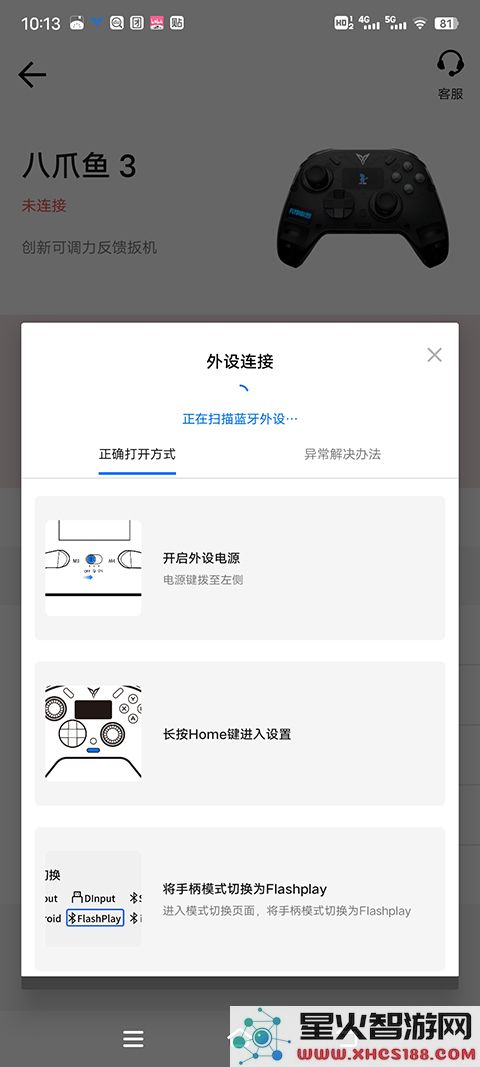 飞智游戏厅激活映射功能教程