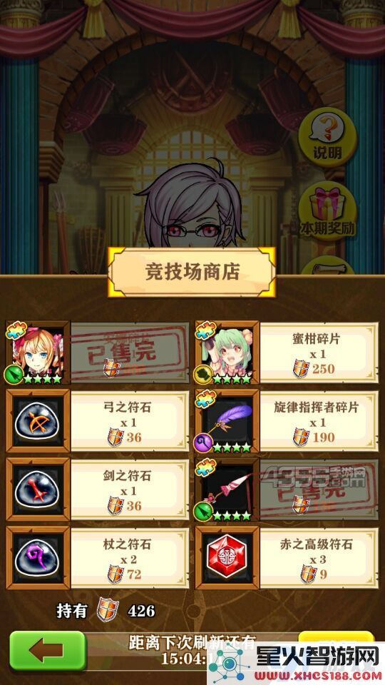 竞技场商店