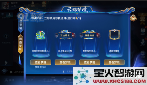 王者荣耀云端梦境星光作用介绍_52z.com