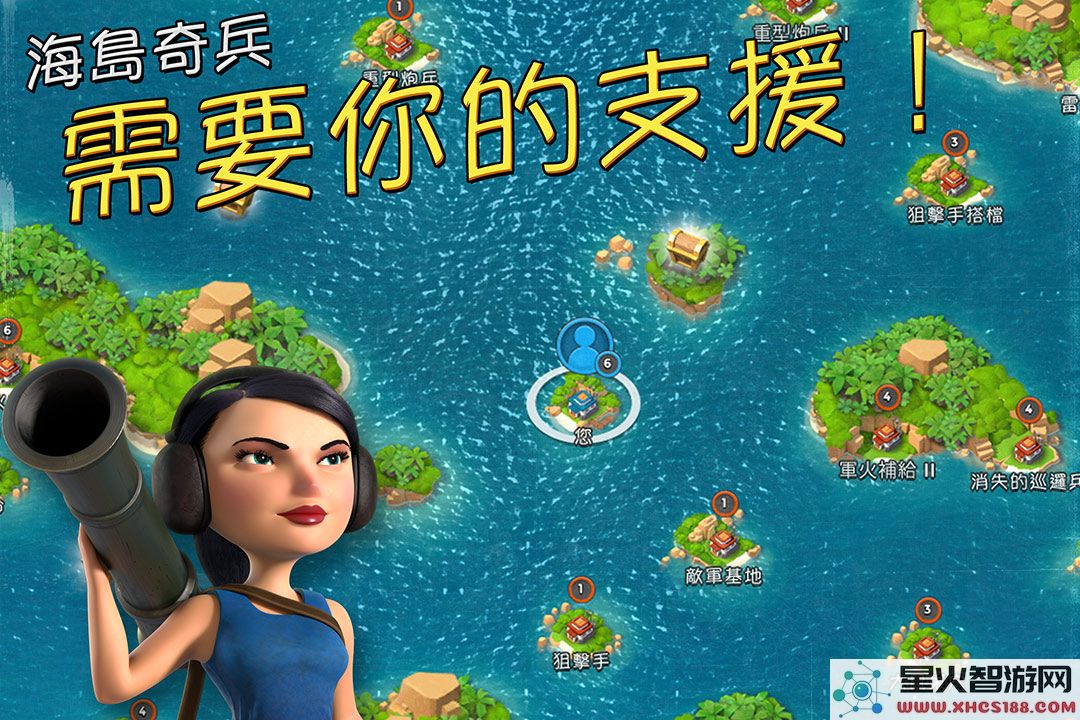 海岛奇兵手机版