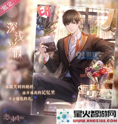 《恋与制作人》白起深浅兴味图文展示