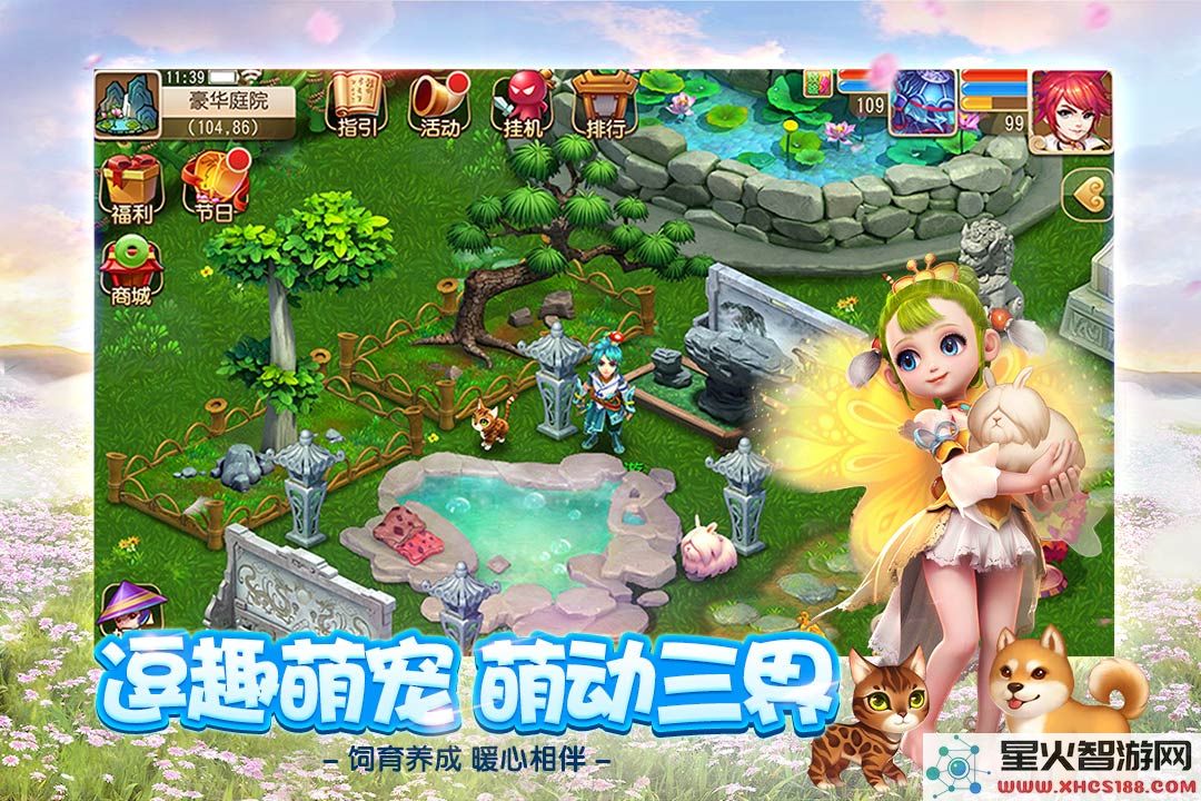 梦幻西游手游熊猫玩客户端下载