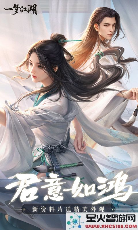 一梦江湖官服下载