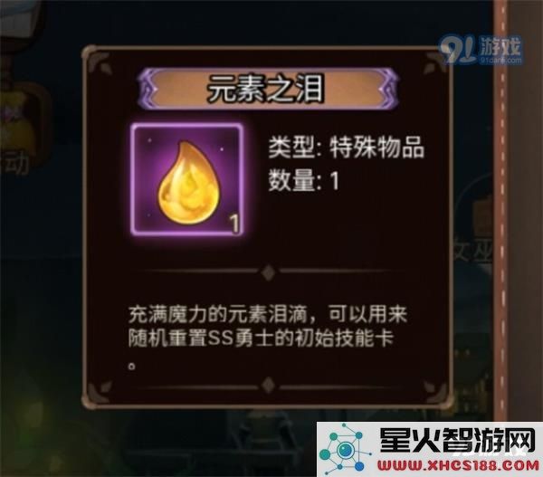 元素方尖元素之泪获取攻略