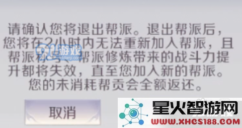 完美世界手游怎么退帮派
