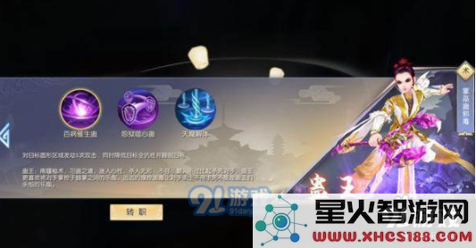 武林外传手游术士转职推荐