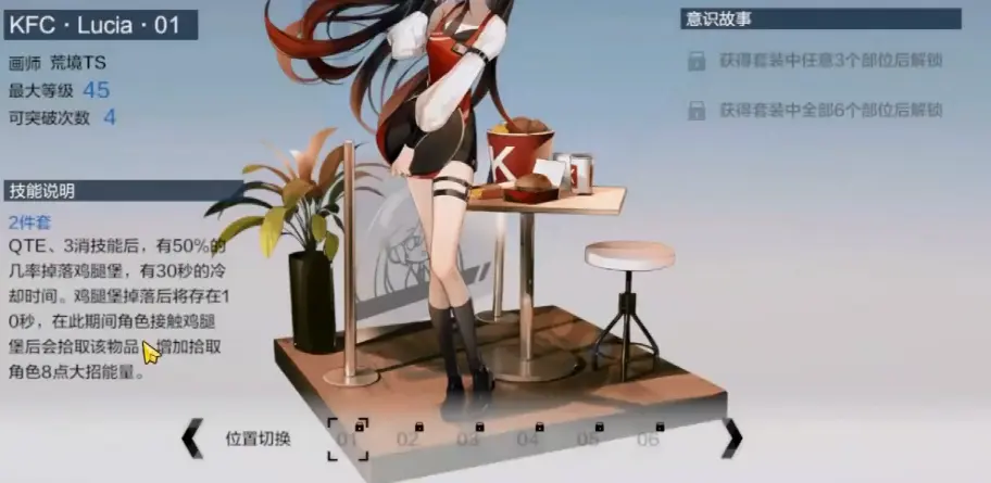 战双帕弥什肯德基联动意识搭配攻略