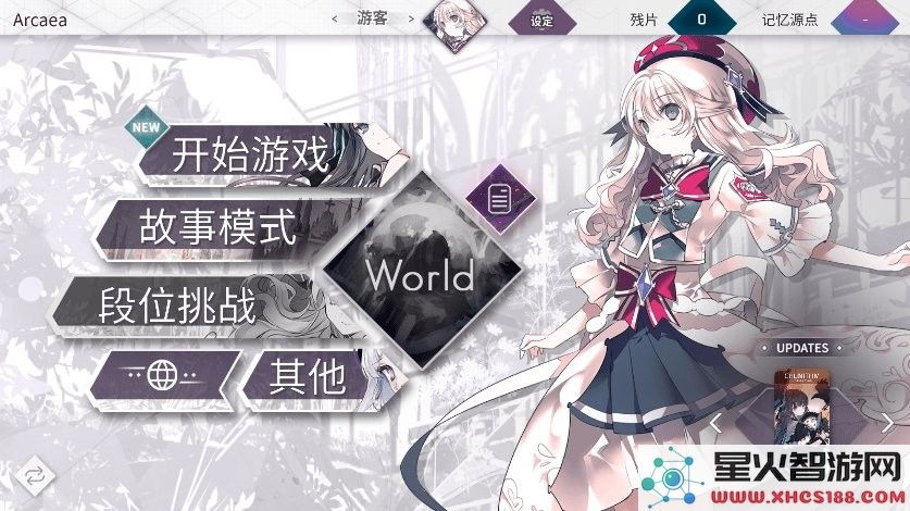 arcaea官网版下载