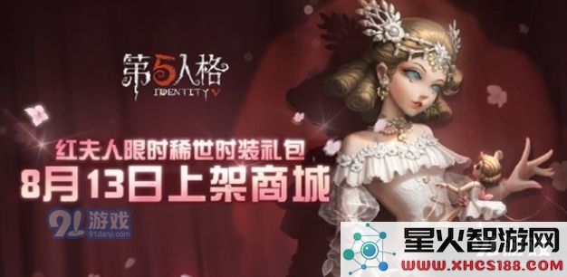 第五人格红夫人贝拉夫人图片展示 红夫人贝拉夫人皮肤欣赏