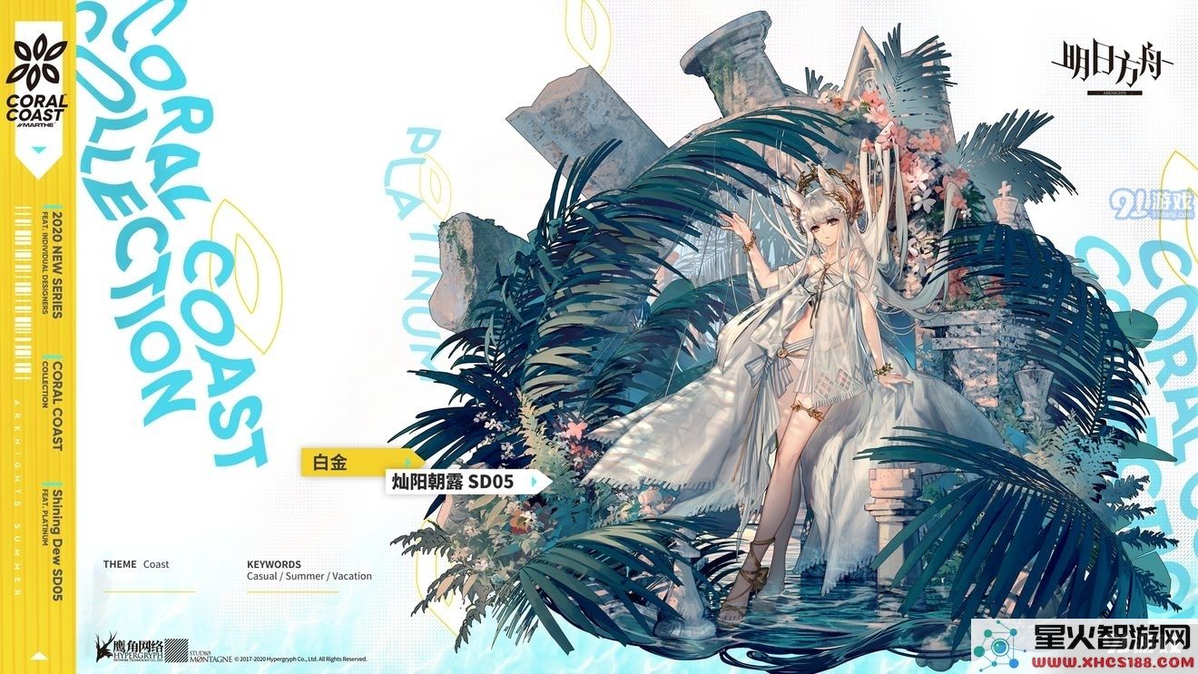 明日方舟白金灿阳朝露皮肤图片展示 白金灿阳朝露皮肤立绘欣赏