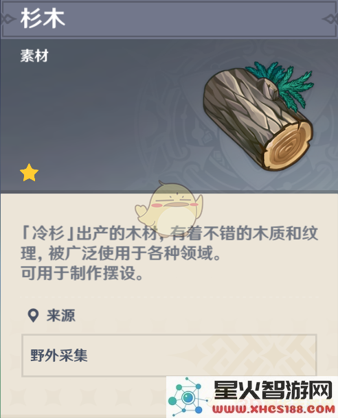 原神杉木