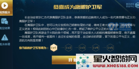 王者荣耀鹰眼护卫队有什么用_鹰眼护卫队加入方法