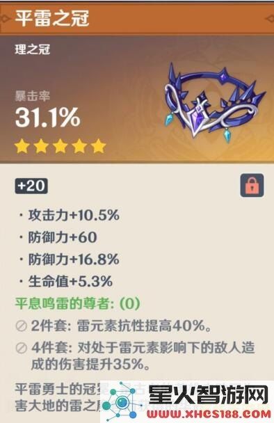 原神暴击率与暴击伤害