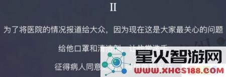 恋与制作人城市新闻流感病毒事件2如何选