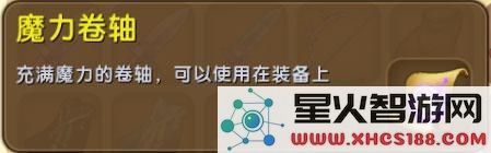 迷你世界魔力卷轴怎么得 魔力卷轴怎么用