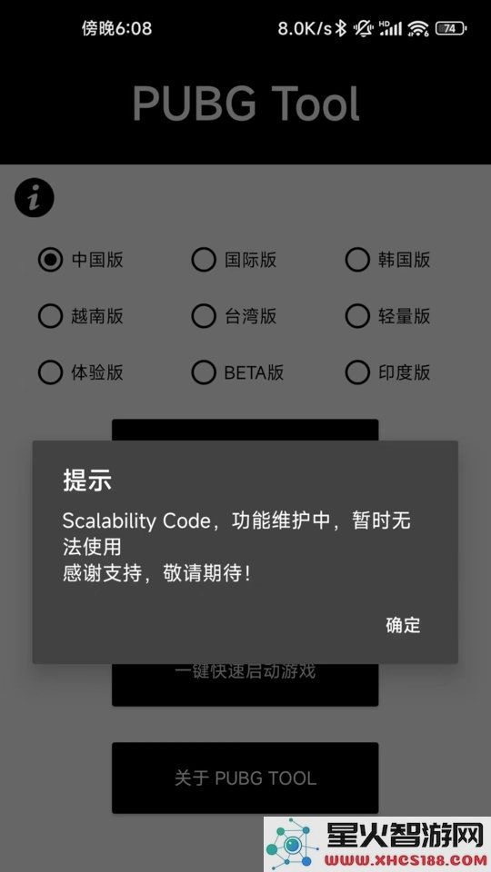 pubgtoolplus画质修改器下载