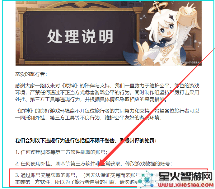 原神实名认证修改网站