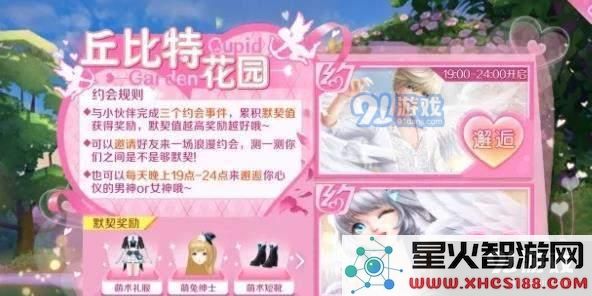 QQ炫舞手游丘比特花园玩法攻略