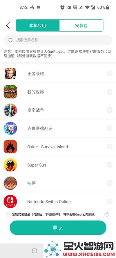 怎么把游戏导入ourplay