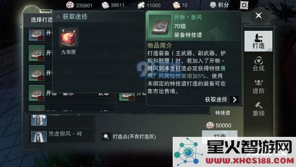 楚留香手游善风特效截图