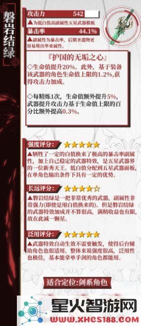 原神磐岩结绿文案