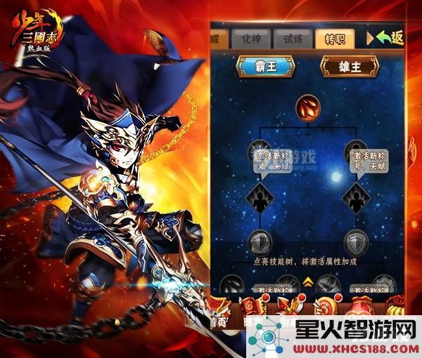 少年三国志手游新版本转职玩法详解