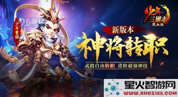 少年三国志手游新版本转职玩法详解