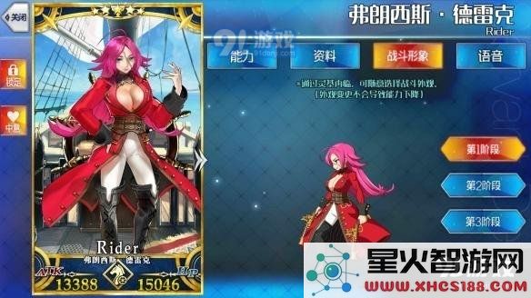 《FGO》弗朗西斯·德雷克好用吗