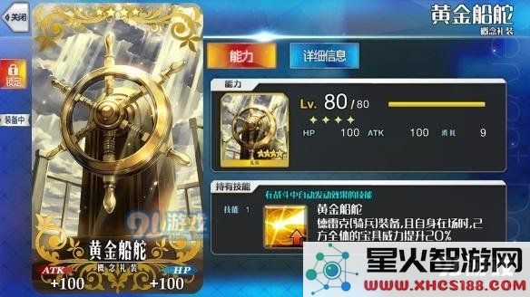 《FGO》弗朗西斯·德雷克好用吗