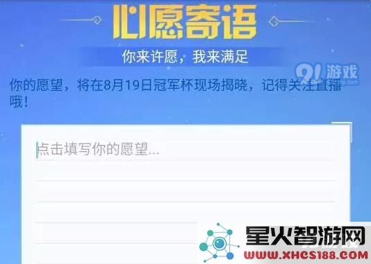 王者荣耀心愿寄语攻略 心愿寄语活动怎么玩