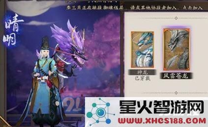 阴阳师手游晴明御灵风雷苍龙皮肤解锁材料攻略