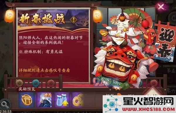 阴阳师新春挑战怎么玩 新春挑战玩法攻略