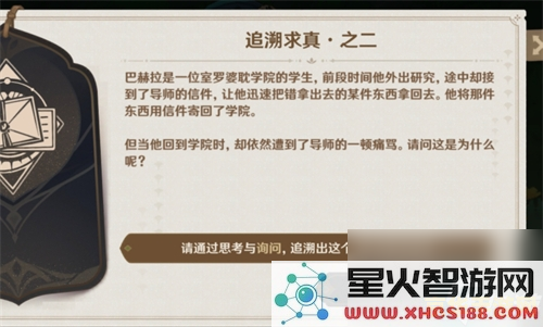 原神追溯求真活动