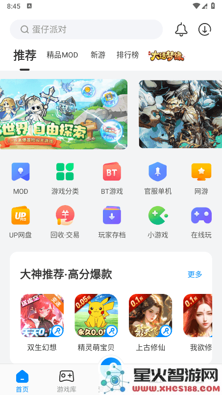 八门神器最新版下载