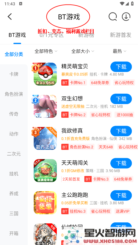 八门神器教程