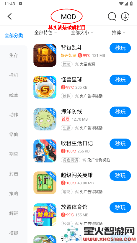 八门神器教程