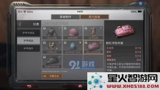 明日之后粉红书包时装制作配方攻略