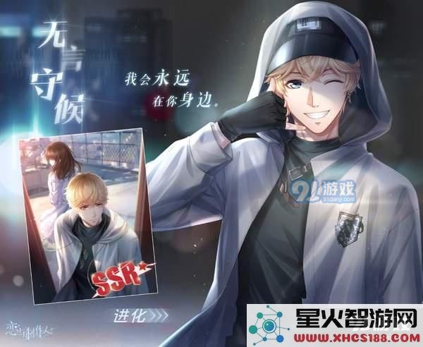 恋与制作人SSR周棋洛无言守候图片曝光 周棋洛无言守候获得方法
