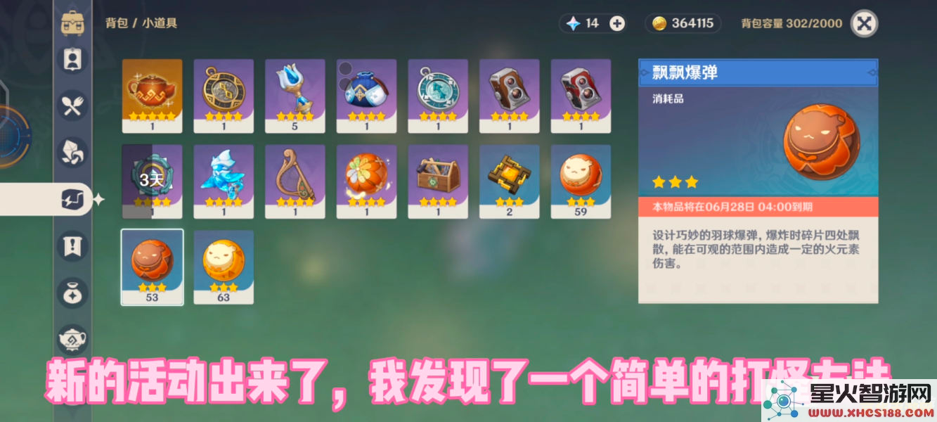 原神羽球怎么获得