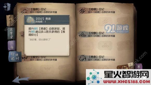 第五人格印记能用几次？印记使用方法[多图]图片1